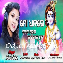 Mo Dhanare Tate Gela Karibaku Mana